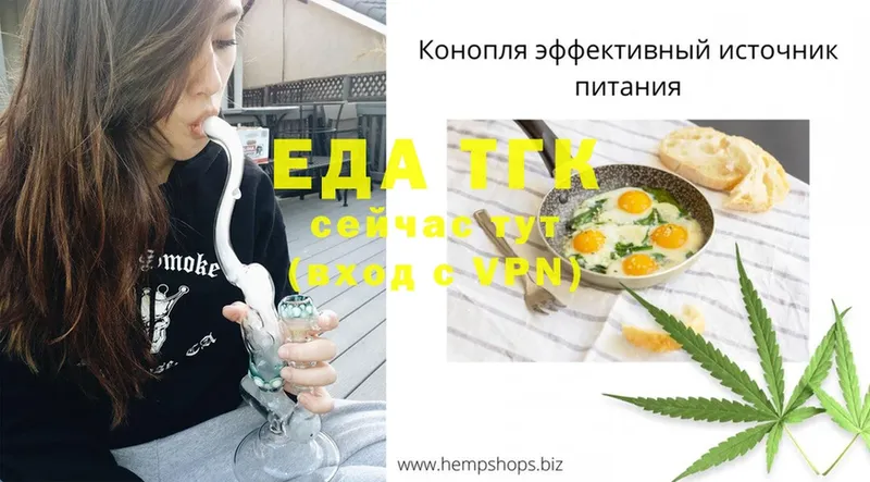 Еда ТГК конопля  купить закладку  кракен зеркало  Харабали 